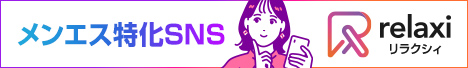 リラクシイ